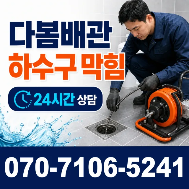 전남광주 북구 복룡길 씽크대뚫기 상담 이미지 2