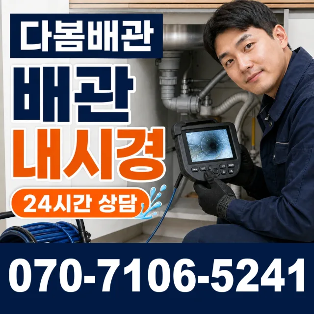 전남광주 북구 복룡길 씽크대뚫기 상담 이미지 3