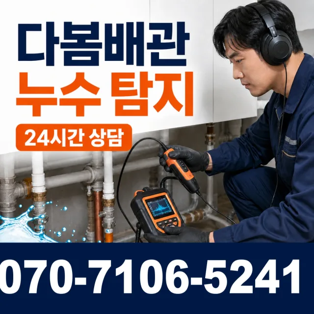 전남광주 북구 복룡길 씽크대뚫기 상담 이미지 5