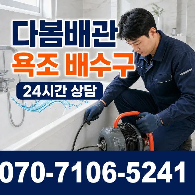 전남광주 북구 복룡길 씽크대뚫기 상담 이미지 6