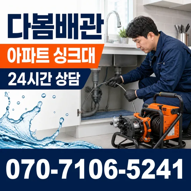 전남광주 북구 복룡길 씽크대뚫기 상담 이미지 7